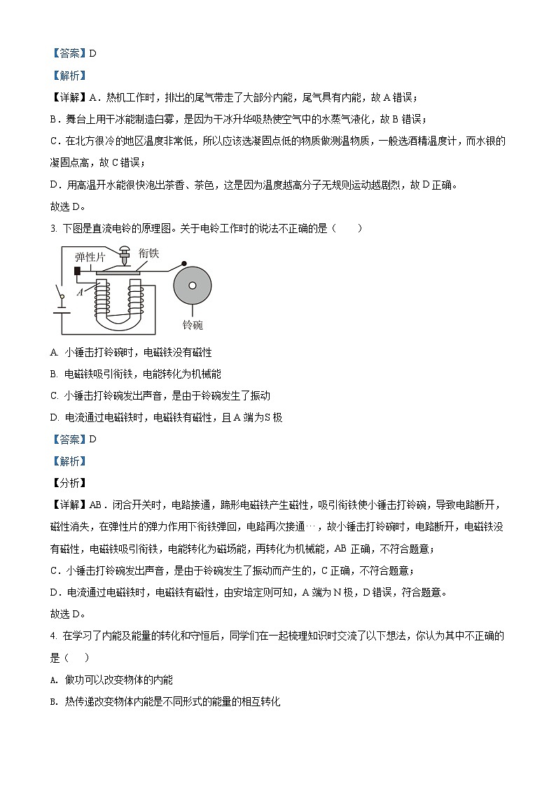 2021-2022学年重庆市江津中学等七校高一(上)入学摸底考试物理试题(解析版)第2页