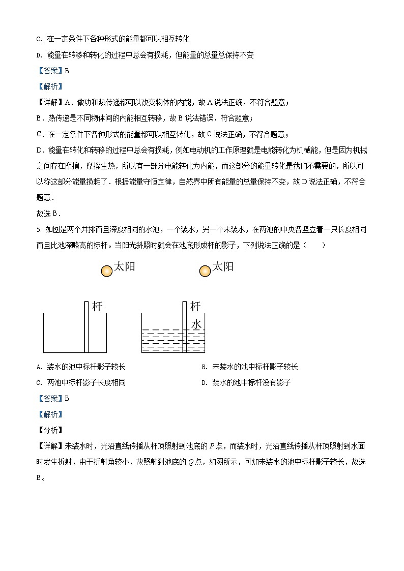 2021-2022学年重庆市江津中学等七校高一(上)入学摸底考试物理试题(解析版)第3页