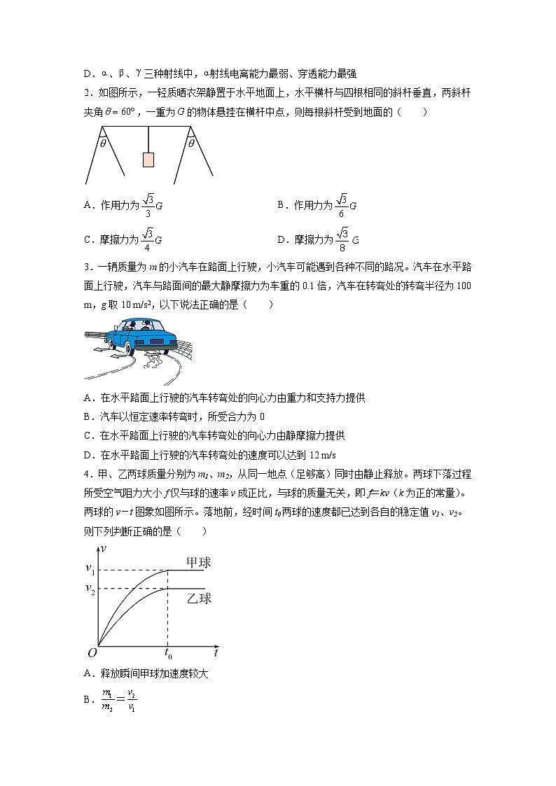 必刷卷03——【高考三轮冲刺】2023年高考物理考前20天冲刺必刷卷(上海地区专用)(原卷版)第2页