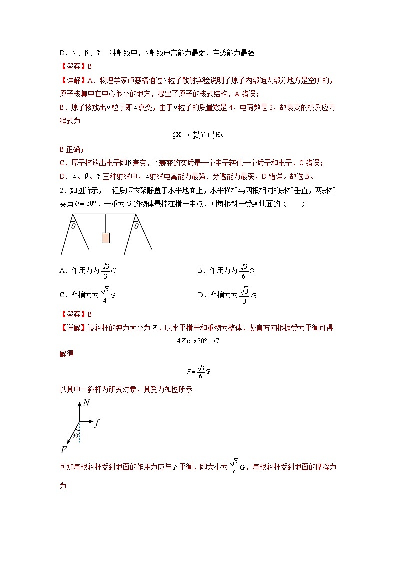 必刷卷03——【高考三轮冲刺】2023年高考物理考前20天冲刺必刷卷(上海地区专用)(解析版)第2页
