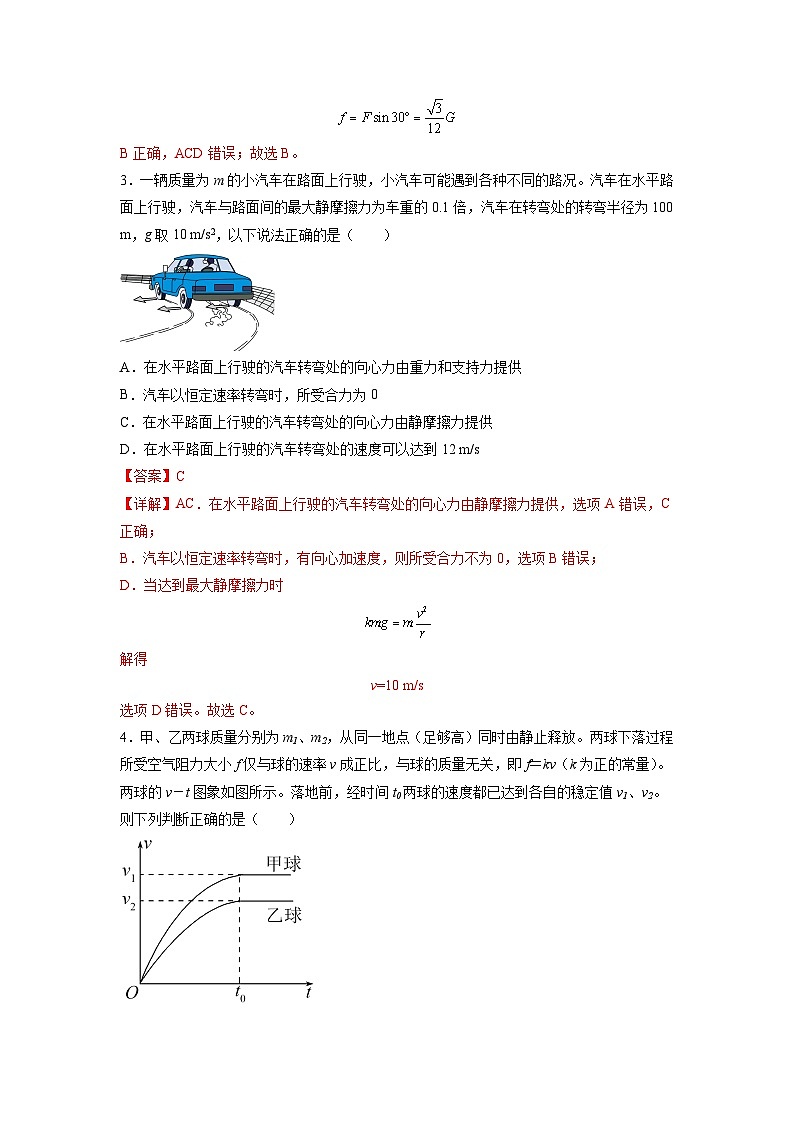 必刷卷03——【高考三轮冲刺】2023年高考物理考前20天冲刺必刷卷(上海地区专用)(解析版)第3页