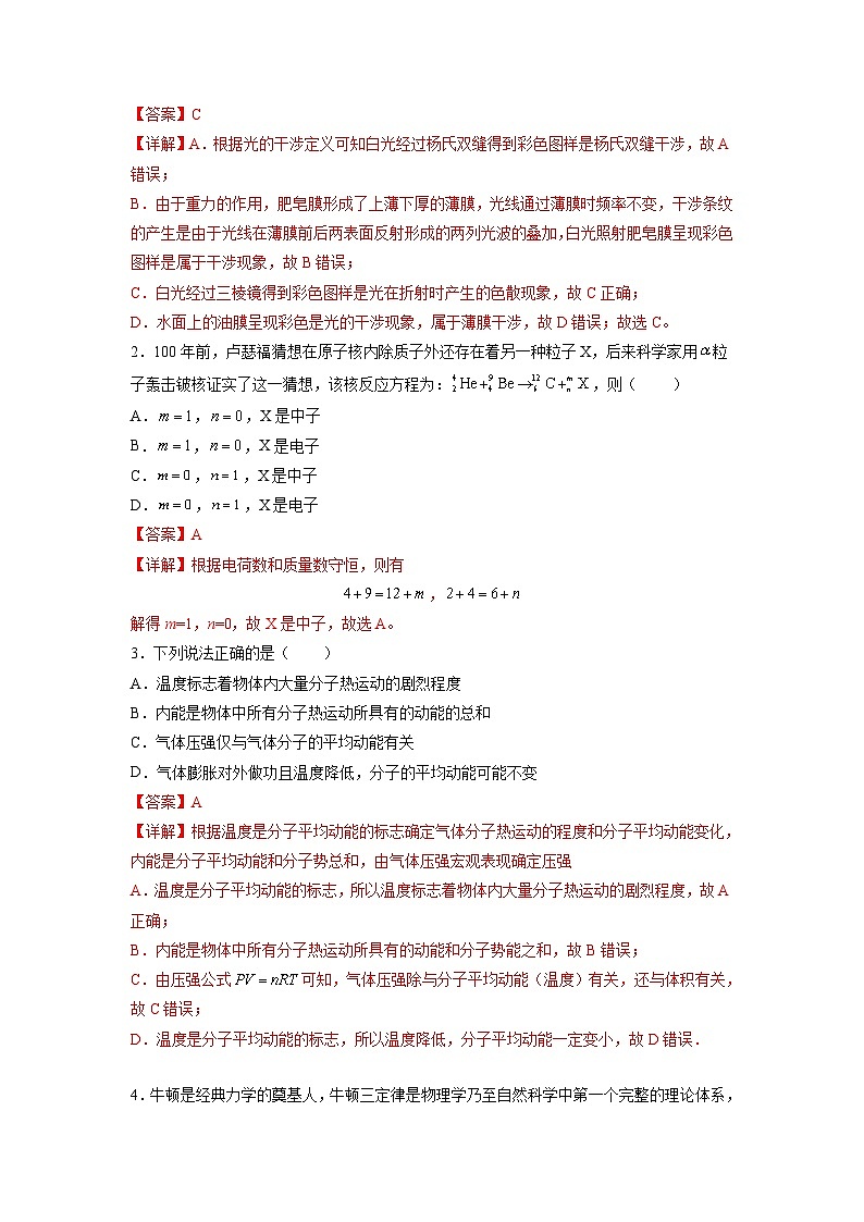 必刷卷04——【高考三輪沖刺】2023年高考物理考前20天沖刺必刷卷（上海地區(qū)專用）（解析版）第2頁(yè)
