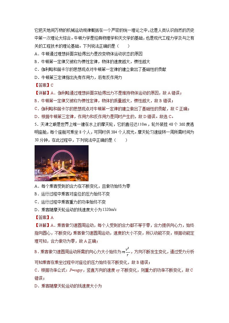 必刷卷04——【高考三輪沖刺】2023年高考物理考前20天沖刺必刷卷（上海地區(qū)專用）（解析版）第3頁(yè)