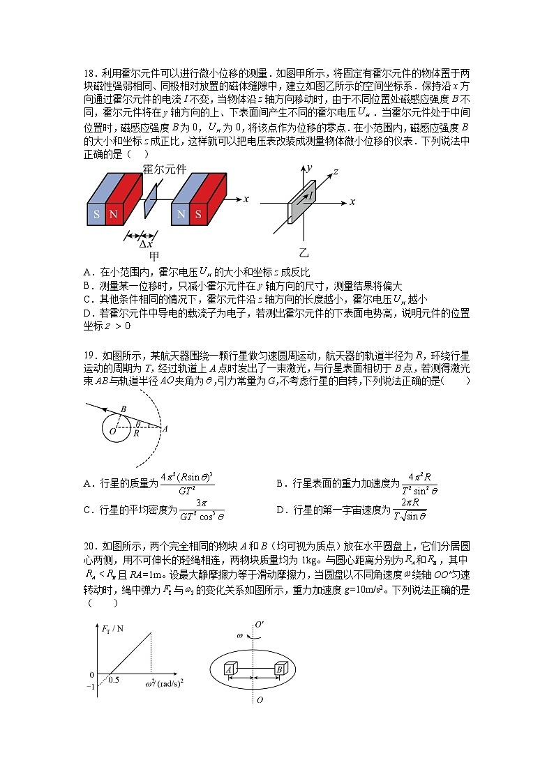 必刷卷02——【高考三轮冲刺】2023年高考物理考前20天冲刺必刷卷(全国甲卷)(考试版)第3页