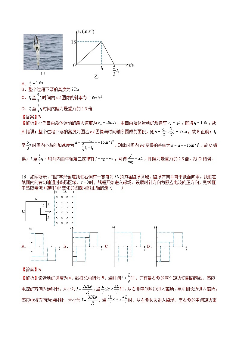 必刷卷04——【高考三轮冲刺】2023年高考物理考前20天冲刺必刷卷(全国甲卷)(解析版)第2页