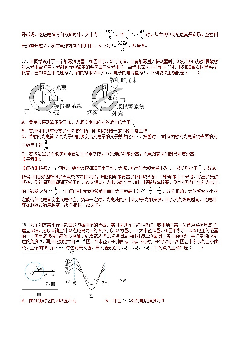 必刷卷04——【高考三轮冲刺】2023年高考物理考前20天冲刺必刷卷(全国甲卷)(解析版)第3页