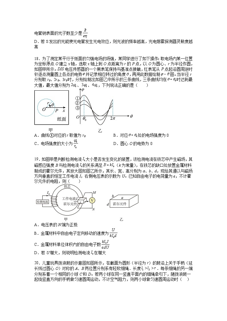 必刷卷04——【高考三轮冲刺】2023年高考物理考前20天冲刺必刷卷(全国甲卷)(考试版)第3页