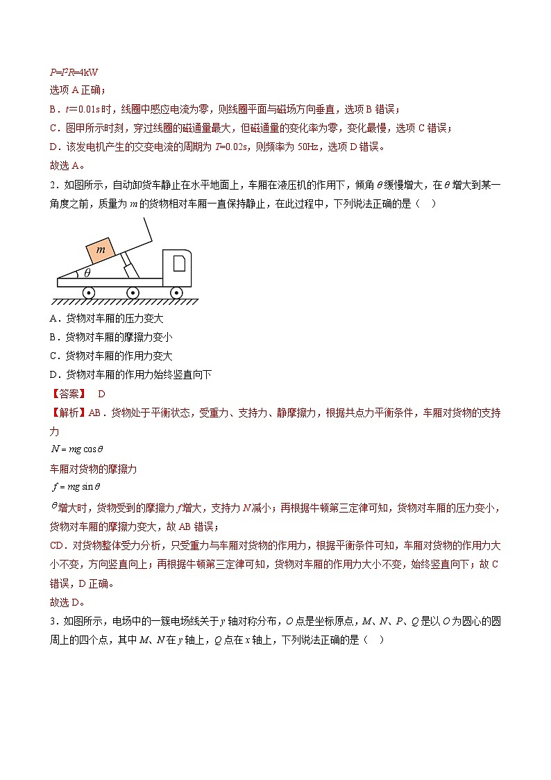 必刷卷03——【高考三轮冲刺】2023年高考物理考前20天冲刺必刷卷(天津专用)(解析版)第2页