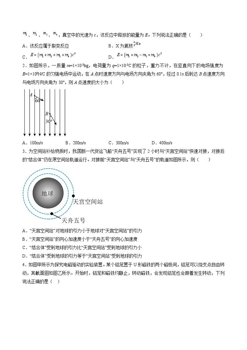 必刷卷01——【高考三轮冲刺】2023年高考物理考前20天冲刺必刷卷(广东专用)(原卷版)第2页
