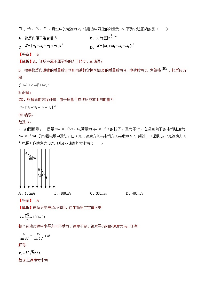 必刷卷01——【高考三轮冲刺】2023年高考物理考前20天冲刺必刷卷(广东专用)(解析版)第2页