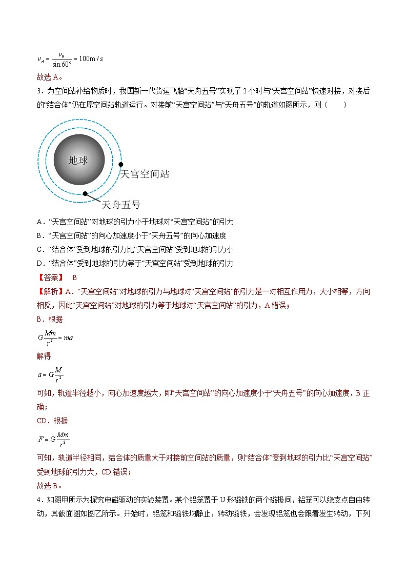 必刷卷01——【高考三轮冲刺】2023年高考物理考前20天冲刺必刷卷(广东专用)(解析版)第3页