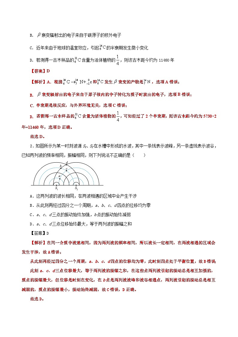 必刷卷02——【高考三轮冲刺】2023年高考物理考前20天冲刺必刷卷(河北新高考专用)(解析版)第2页
