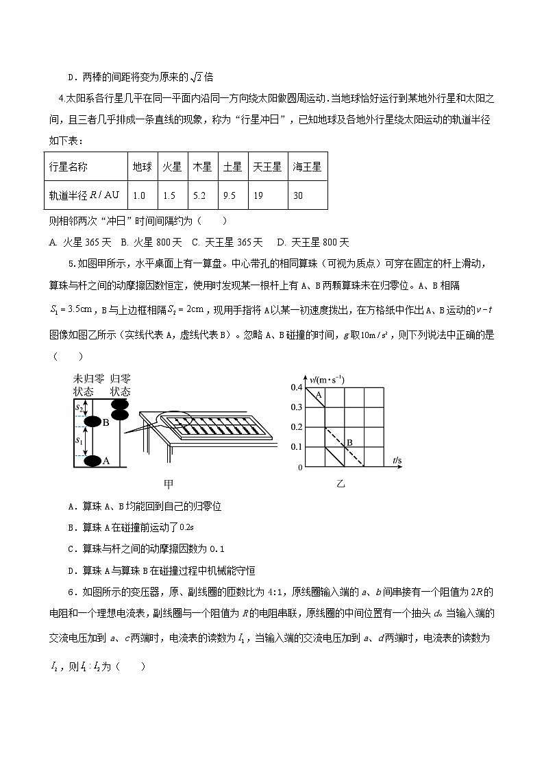 必刷卷05——【高考三轮冲刺】2023年高考物理考前20天冲刺必刷卷(河北新高考专用)(原卷版) 第3页
