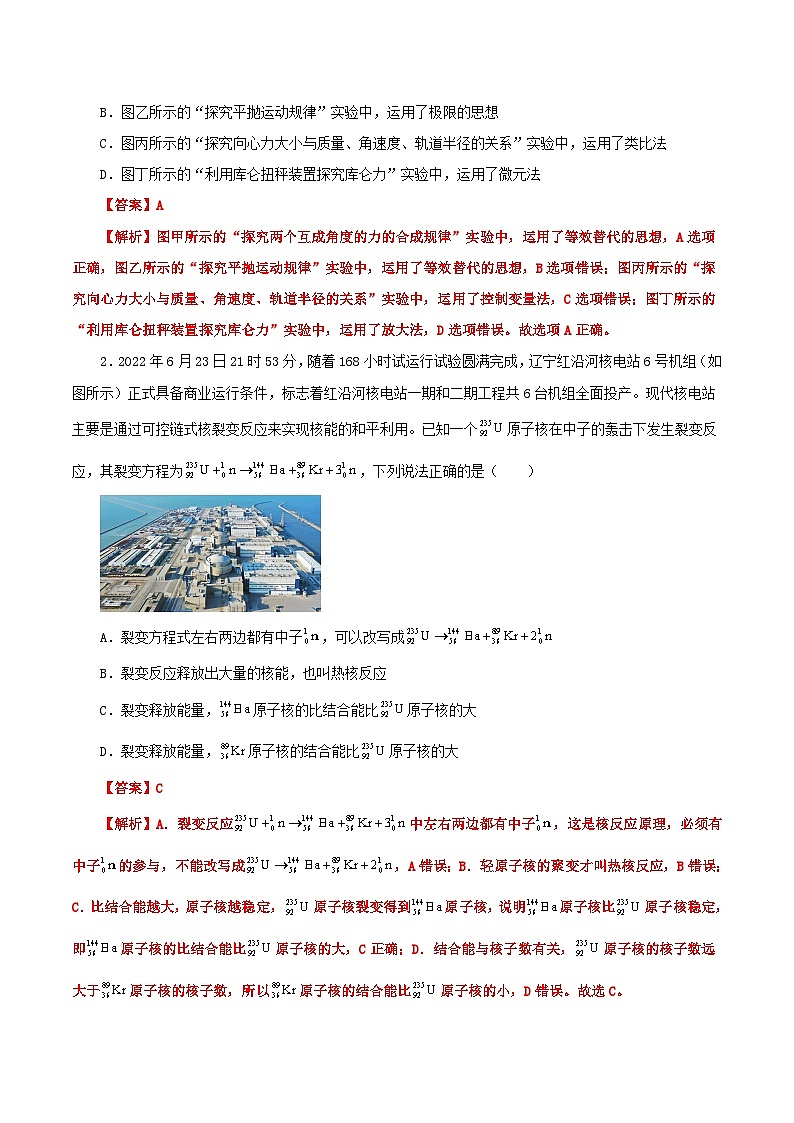 必刷卷05——【高考三轮冲刺】2023年高考物理考前20天冲刺必刷卷(河北新高考专用)(解析版)第2页