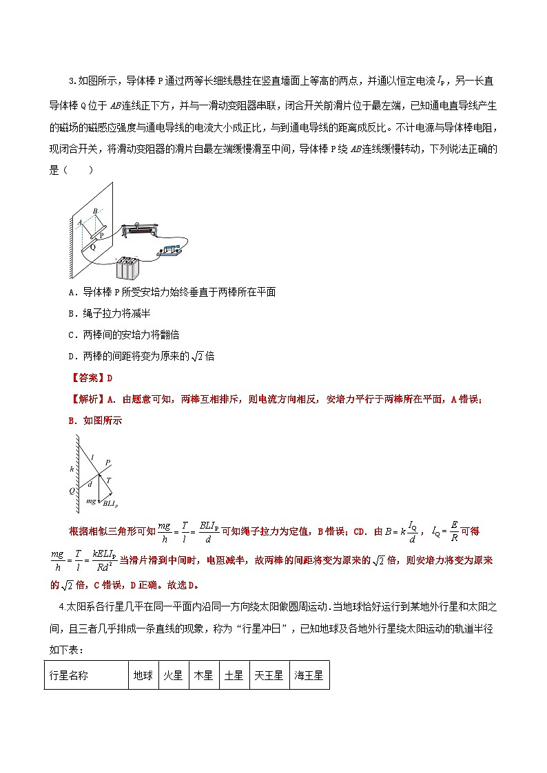 必刷卷05——【高考三轮冲刺】2023年高考物理考前20天冲刺必刷卷(河北新高考专用)(解析版)第3页