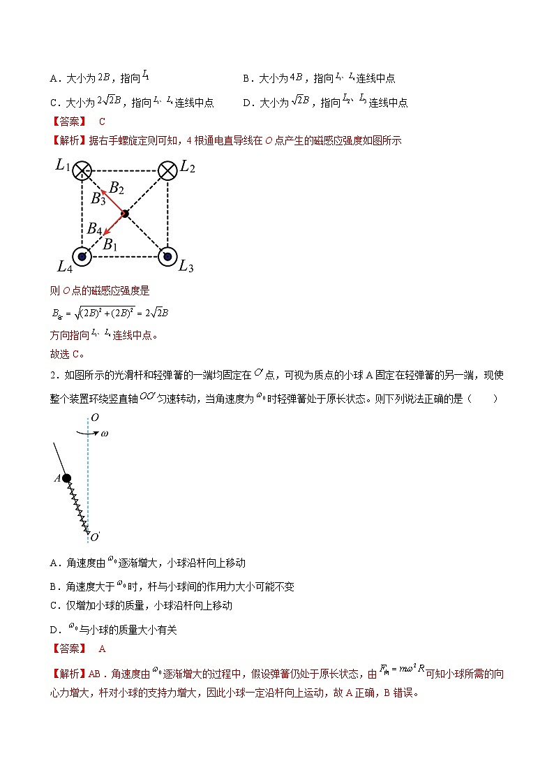 必刷卷04——【高考三轮冲刺】2023年高考物理考前20天冲刺必刷卷(湖南专用)(原卷版+解析版)02