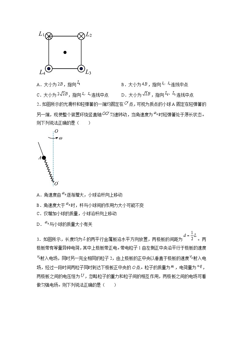 必刷卷04——【高考三轮冲刺】2023年高考物理考前20天冲刺必刷卷(湖南专用)(原卷版+解析版)02