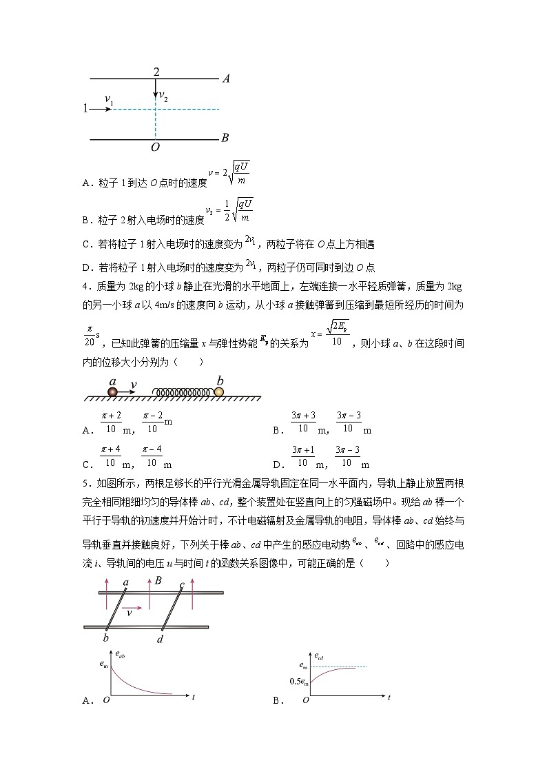 必刷卷04——【高考三轮冲刺】2023年高考物理考前20天冲刺必刷卷(湖南专用)(原卷版+解析版)03