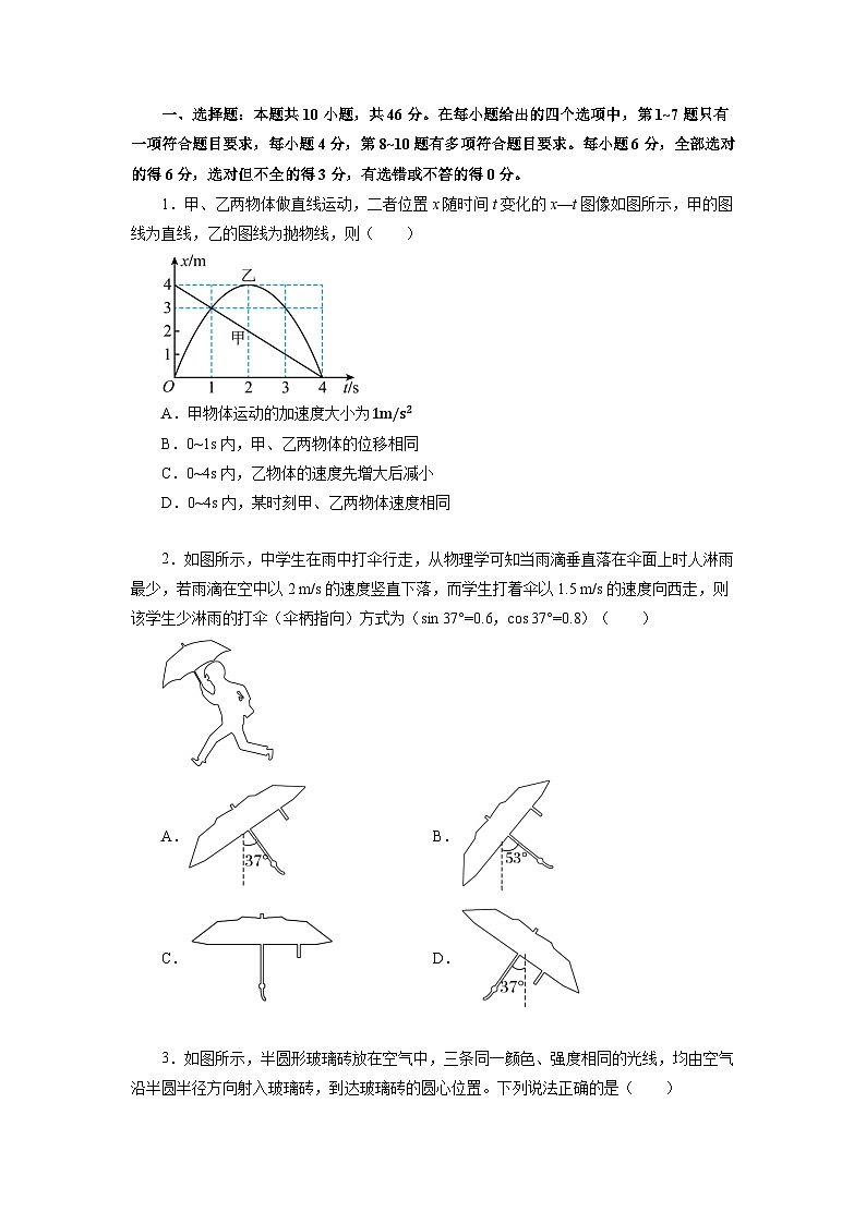 必刷卷01——【高考三轮冲刺】2023年高考物理考前20天冲刺必刷卷(辽宁专用)(原卷版)第2页