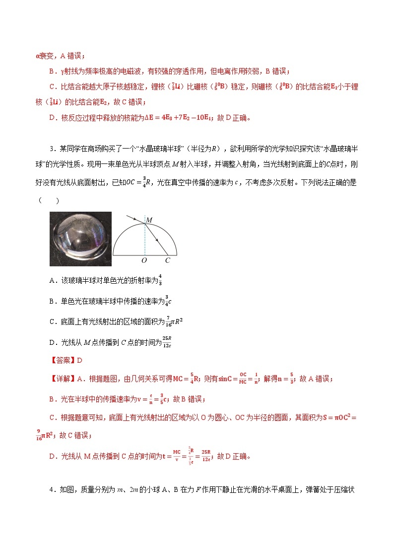 必刷卷04——【高考三轮冲刺】2023年高考物理考前20天冲刺必刷卷（辽宁专用）（原卷版+解析版）03