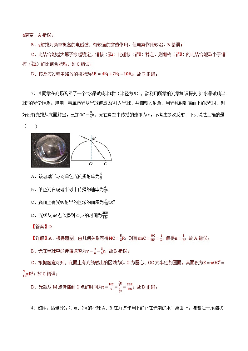 必刷卷04——【高考三轮冲刺】2023年高考物理考前20天冲刺必刷卷(辽宁专用)(解析版)第3页