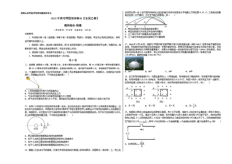 2023年高考押题预测卷02(全国乙卷)-物理(考试版)A301