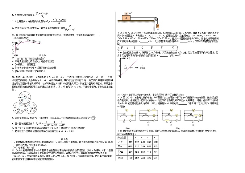 2023年高考押题预测卷02(全国乙卷)-物理(考试版)A302