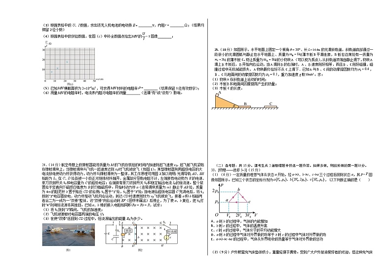 2023年高考押题预测卷02(全国乙卷)-物理(考试版)A303
