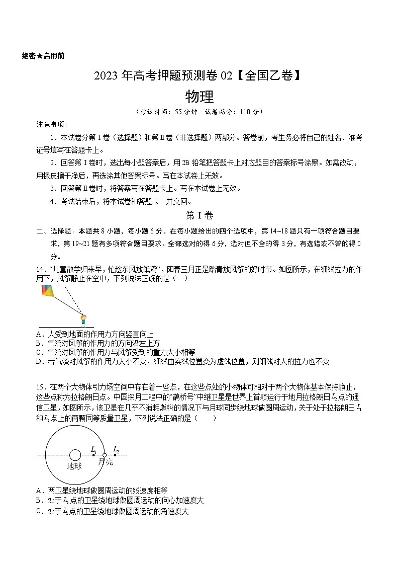 2023年高考押题预测卷02(全国乙卷)-物理(考试版)A401