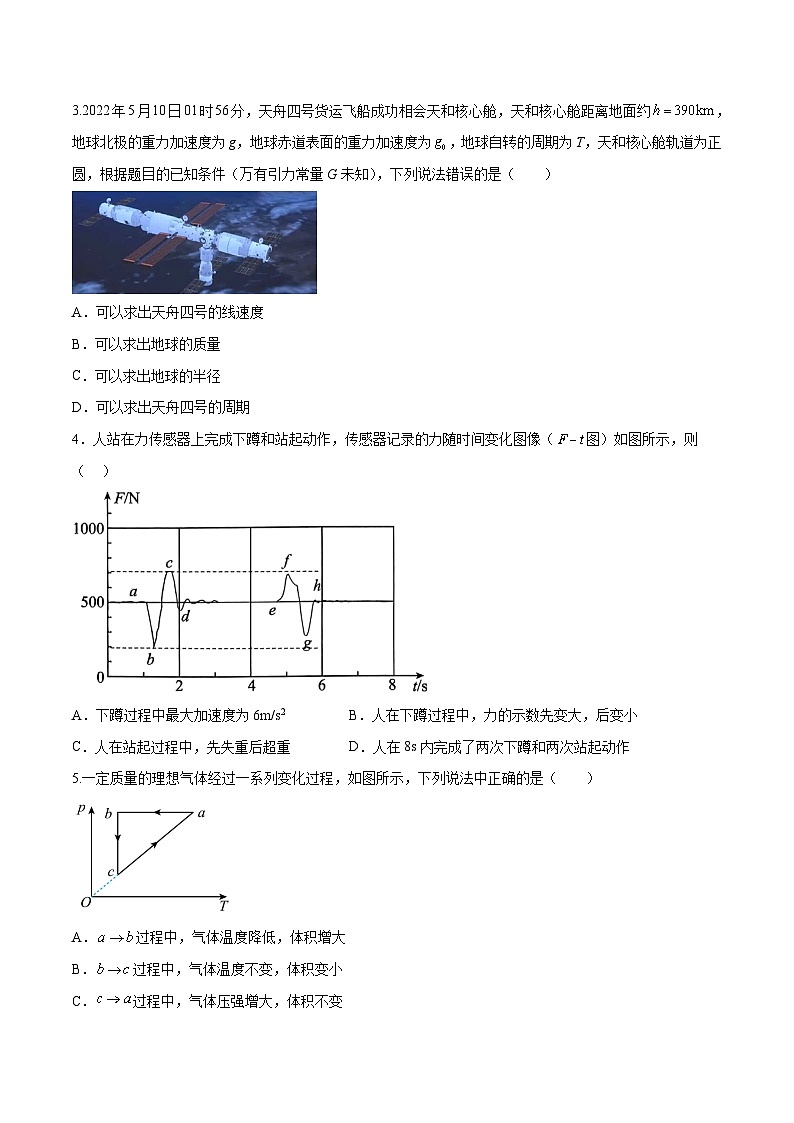 2023年高考押题预测卷02(新高广东卷)-物理(考试版)A4第2页