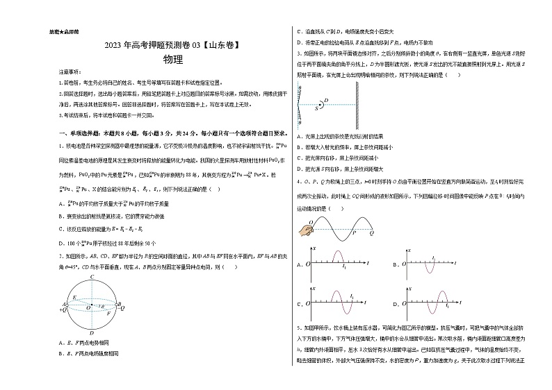 2023年高考押题预测卷03(山东卷)-物理(考试版)A3第1页