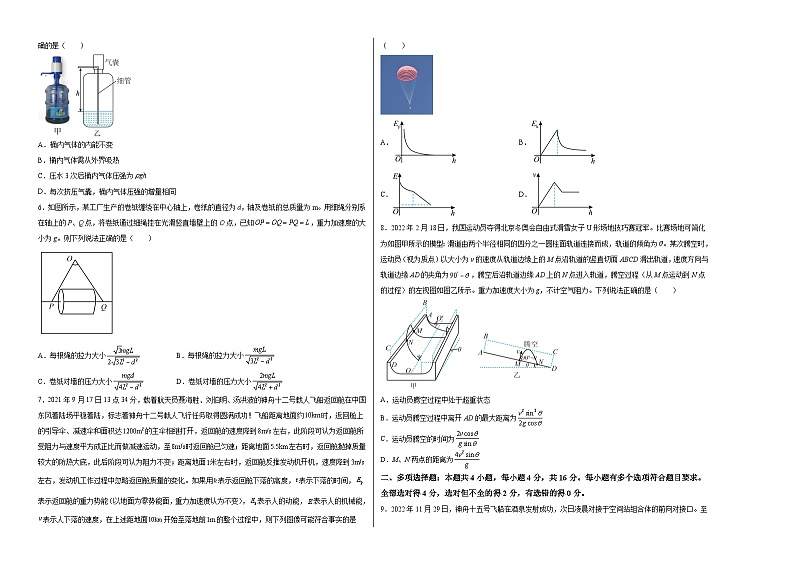 2023年高考押题预测卷03(山东卷)-物理(考试版)A3第2页