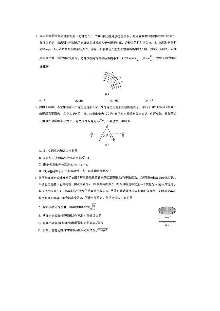 巴蜀中学2023届高考适应性月考物理试卷(九)及参考答案第2页