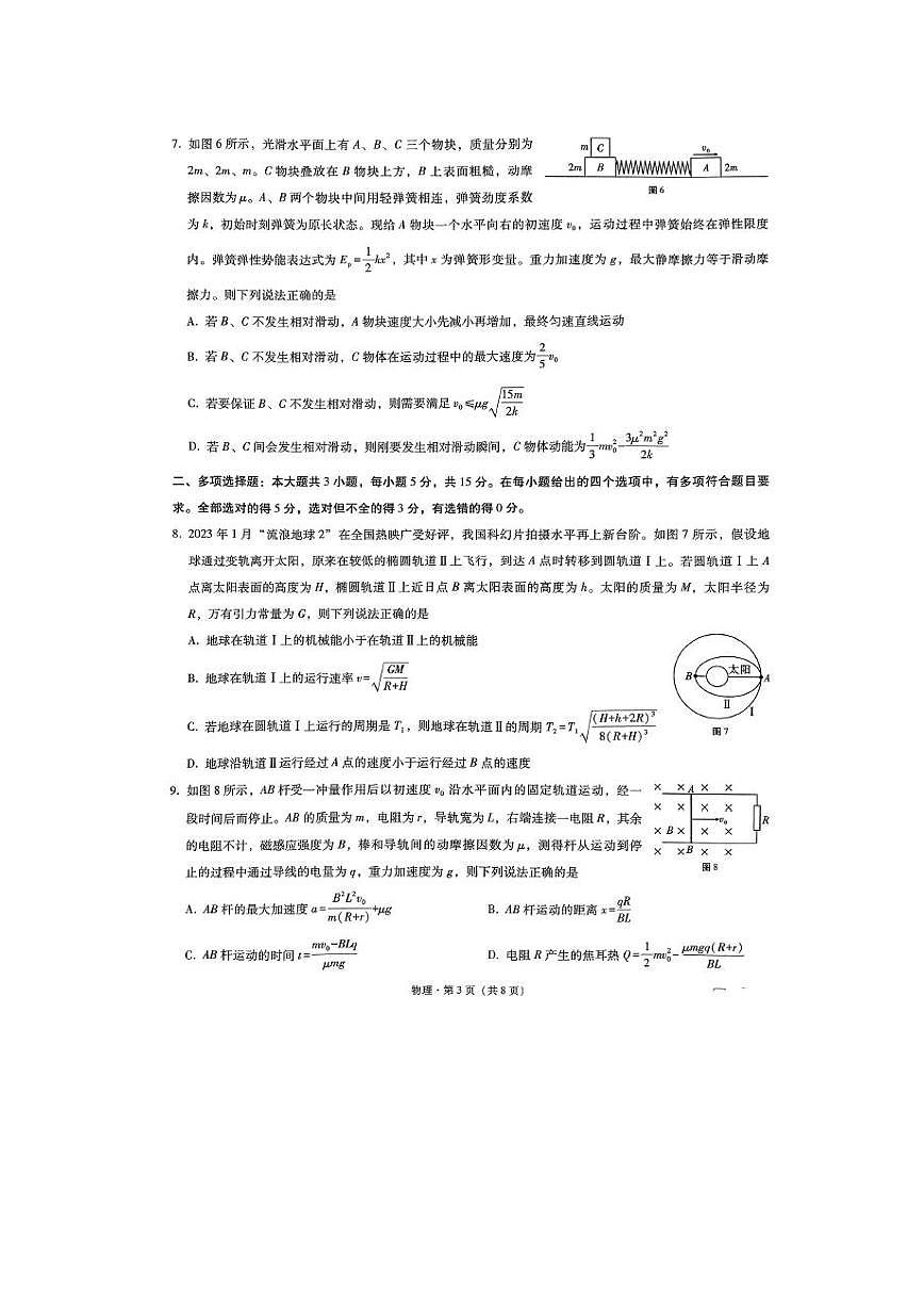 巴蜀中学2023届高考适应性月考物理试卷(九)及参考答案第3页