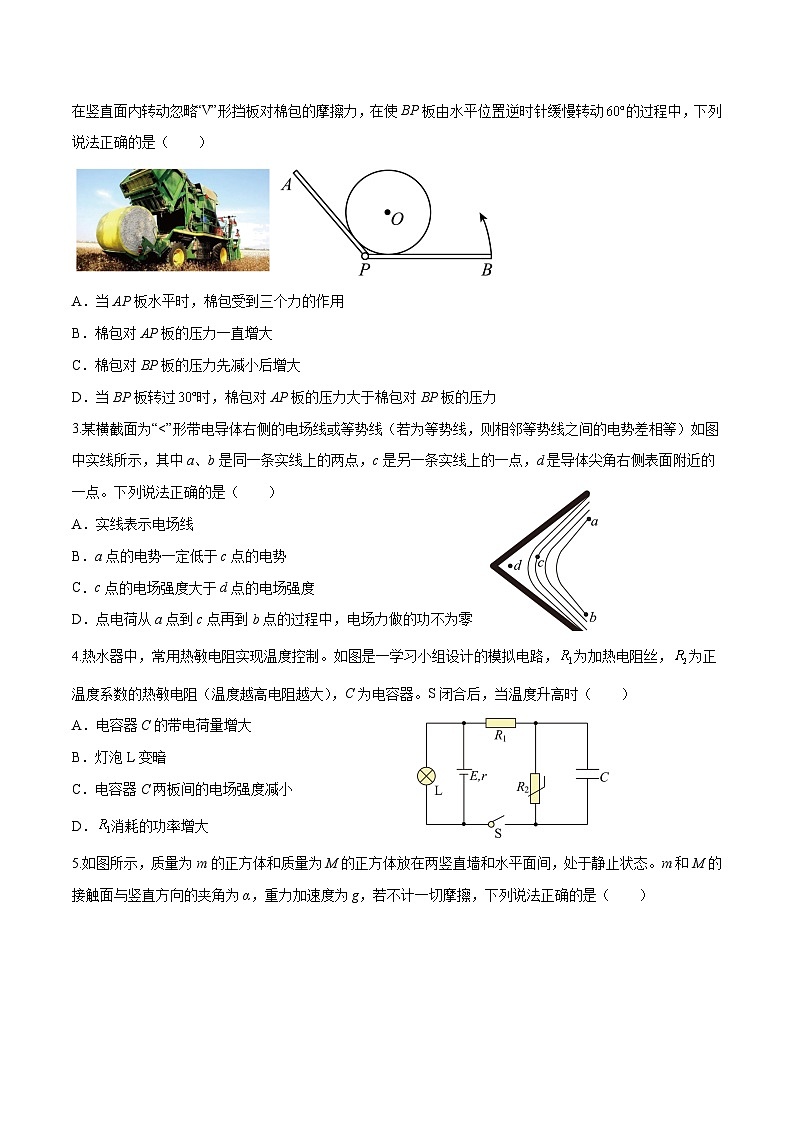 2023年高考押题预测卷03(新高广东卷)-物理(考试版)A4第2页