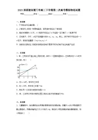 2023届福建省厦门市高三下学期第二次高考模拟物理试题（含答案）