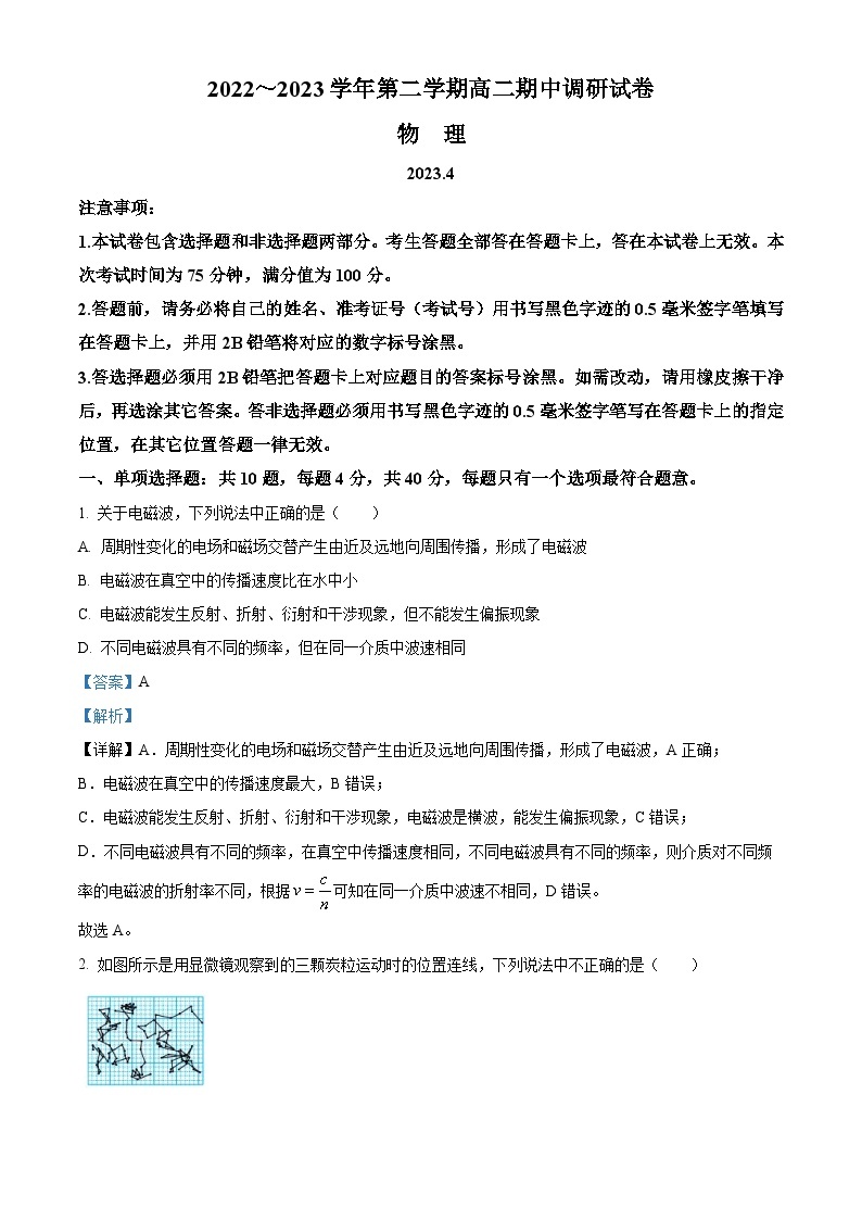 2022-2023学年江苏省苏州市高二下学期期中考试物理试题（解析版）01