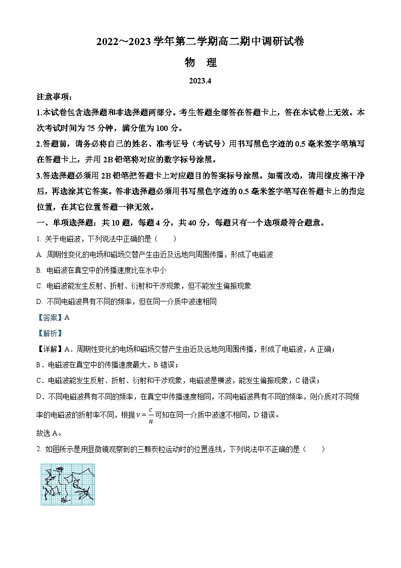 2022-2023学年江苏省苏州市高二下学期期中考试物理试题(解析版)第1页