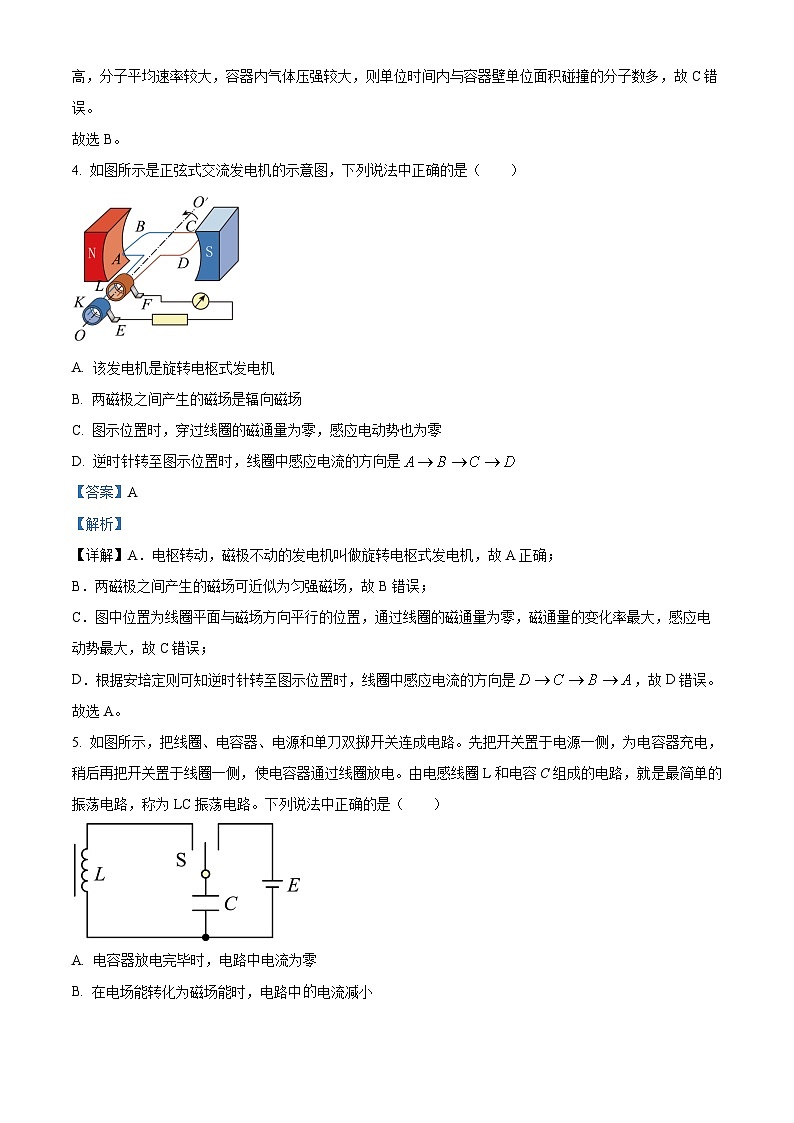2022-2023学年江苏省苏州市高二下学期期中考试物理试题(解析版)第3页
