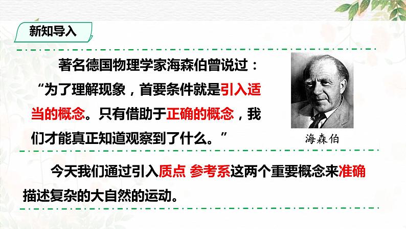 1.1+质点+参考系+课件+-2022-2023学年高一上学期物理人教版(2019)必修第一册+03