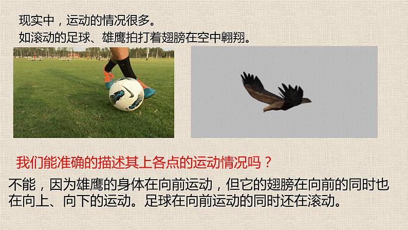 1.1+质点+参考系+课件+-2022-2023学年高一上学期物理人教版(2019)必修第一册+04
