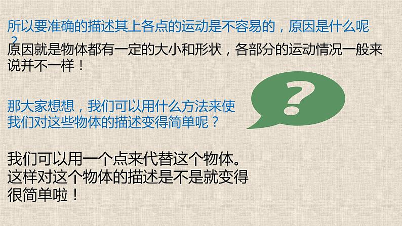 1.1+质点+参考系+课件+-2022-2023学年高一上学期物理人教版(2019)必修第一册+05