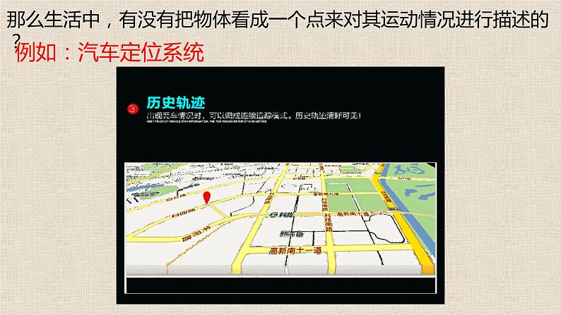 1.1+质点+参考系+课件+-2022-2023学年高一上学期物理人教版(2019)必修第一册+06