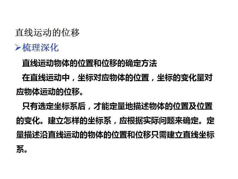 1.2+时间+位移+课件-2022-2023学年高一上学期物理人教版(2019)必修第一册第6页