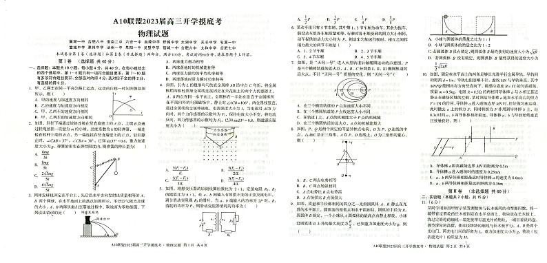 2022-2023学年安徽省A10联盟高三上学期开学考试 物理 PDF版01
