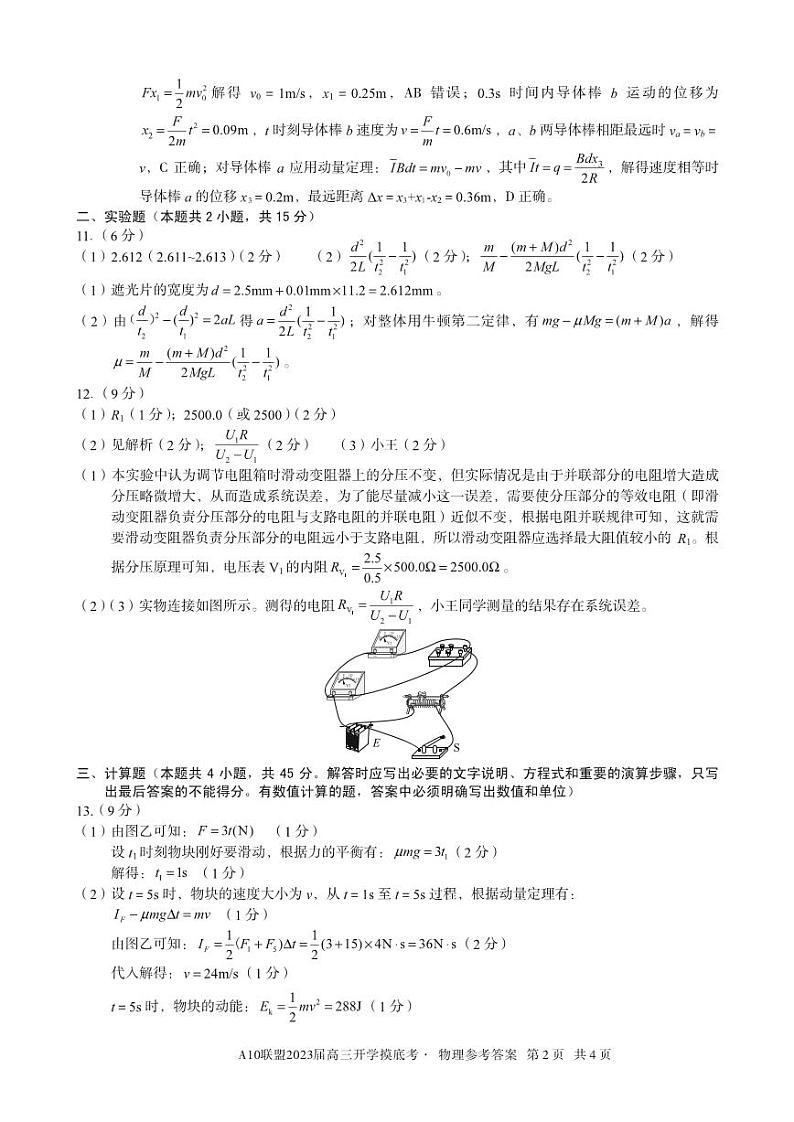 2022-2023学年安徽省A10联盟高三上学期开学考试 物理 PDF版02