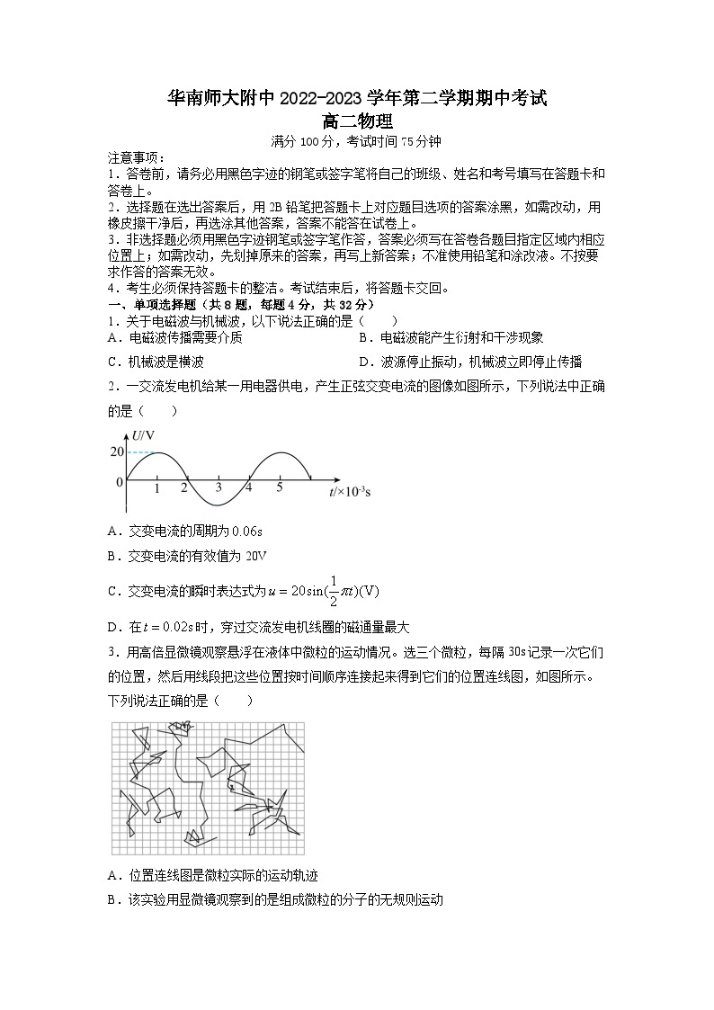 广东省广州市华南师范大学附属中学2022-2023学年高二下学期期中考试物理试题01