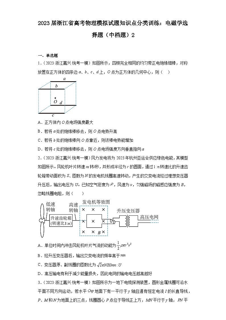 2023届浙江省高考物理模拟试题知识点分类训练:电磁学选择题(中档题)2第1页