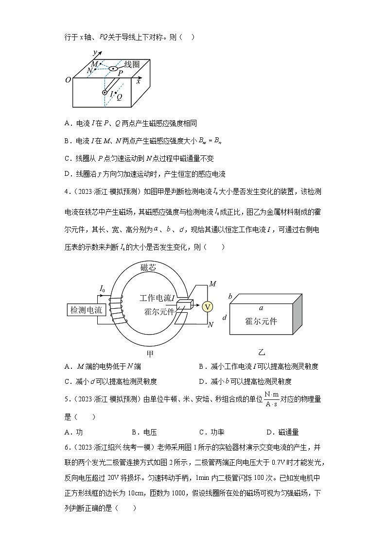2023届浙江省高考物理模拟试题知识点分类训练:电磁学选择题(中档题)2第2页
