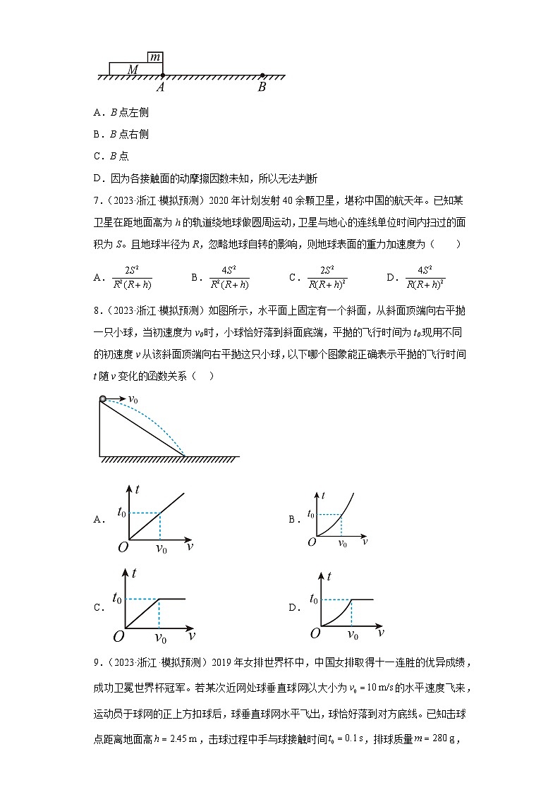 2023届浙江省高考物理模拟试题知识点分类训练:力学单选题(中档题)4第3页